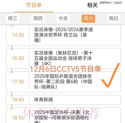 2026世界杯直播详细安排比赛时间表直播平台 2026世界杯直播详细安排比赛时间表直播平台