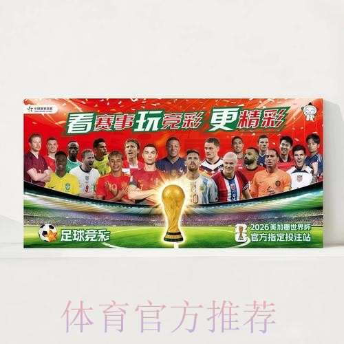2026世界杯完整赛程一览高清直播官网入口 2026世界杯完整赛程一览高清直播官网入口