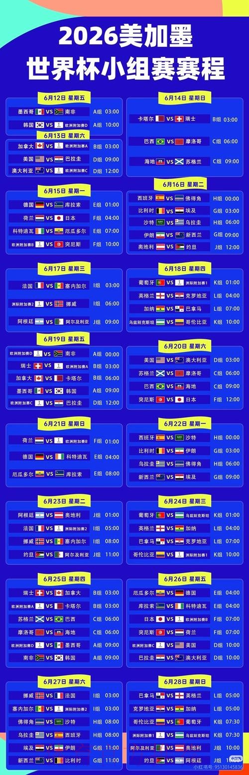 2026世界杯直播官方发布完整安排免费观看